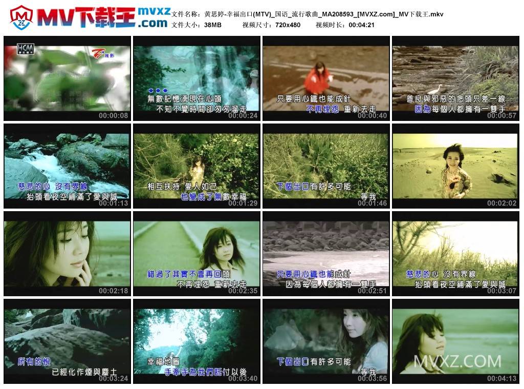 黄思婷-幸福出口(MTV)_国语_流行歌曲_MA208593